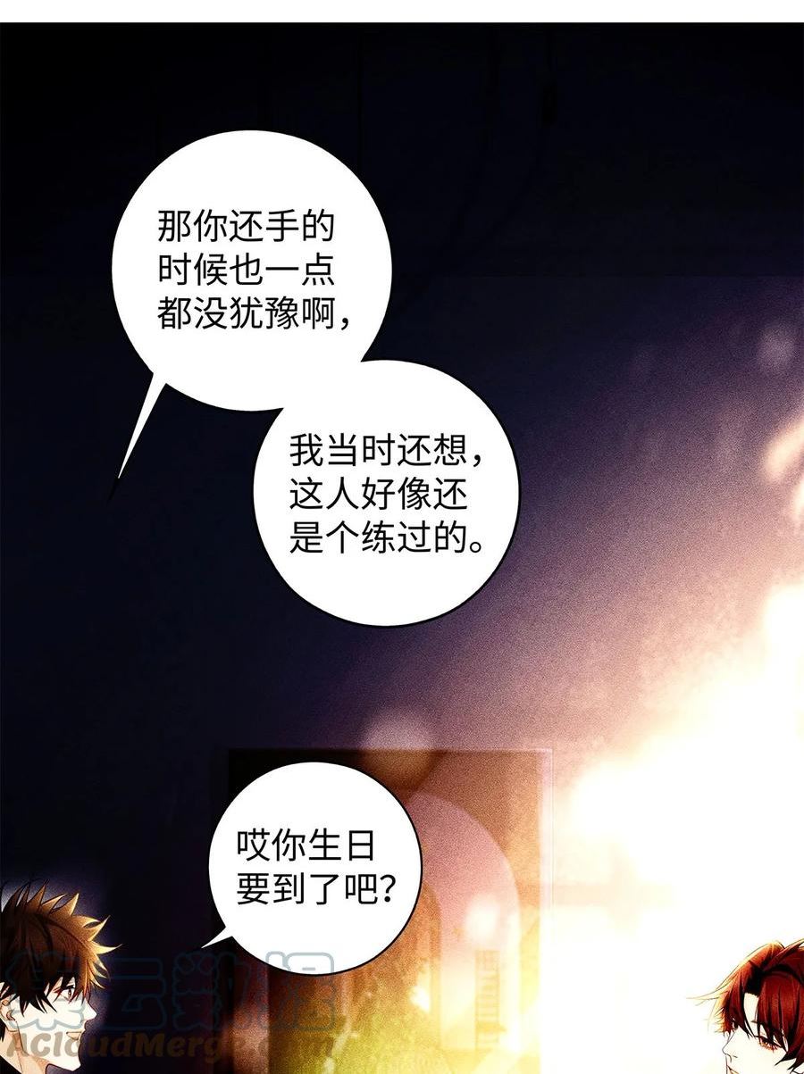 解药漫画,77 突如其来的受伤5图