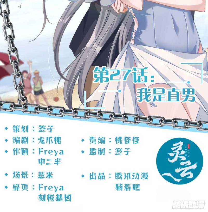 恃强凌强漫画虐吗漫画,第27话：我是直男2图