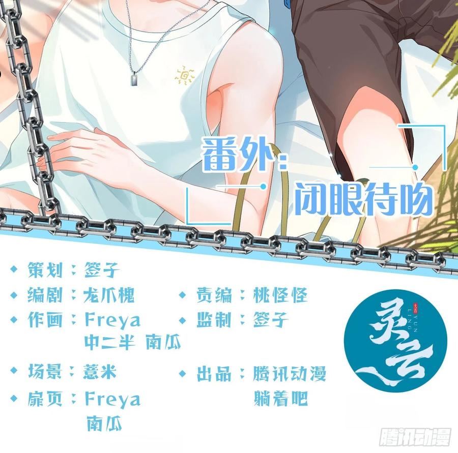 恃强凌弱是褒义还是贬义漫画,夏日特别篇：闭眼待吻2图