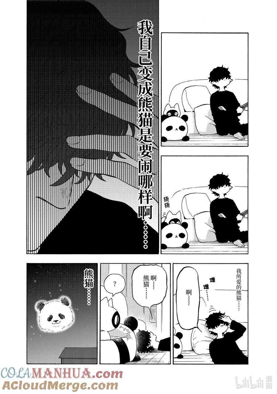 休假日的坏人先生漫画,59 坏人先生和变装4图