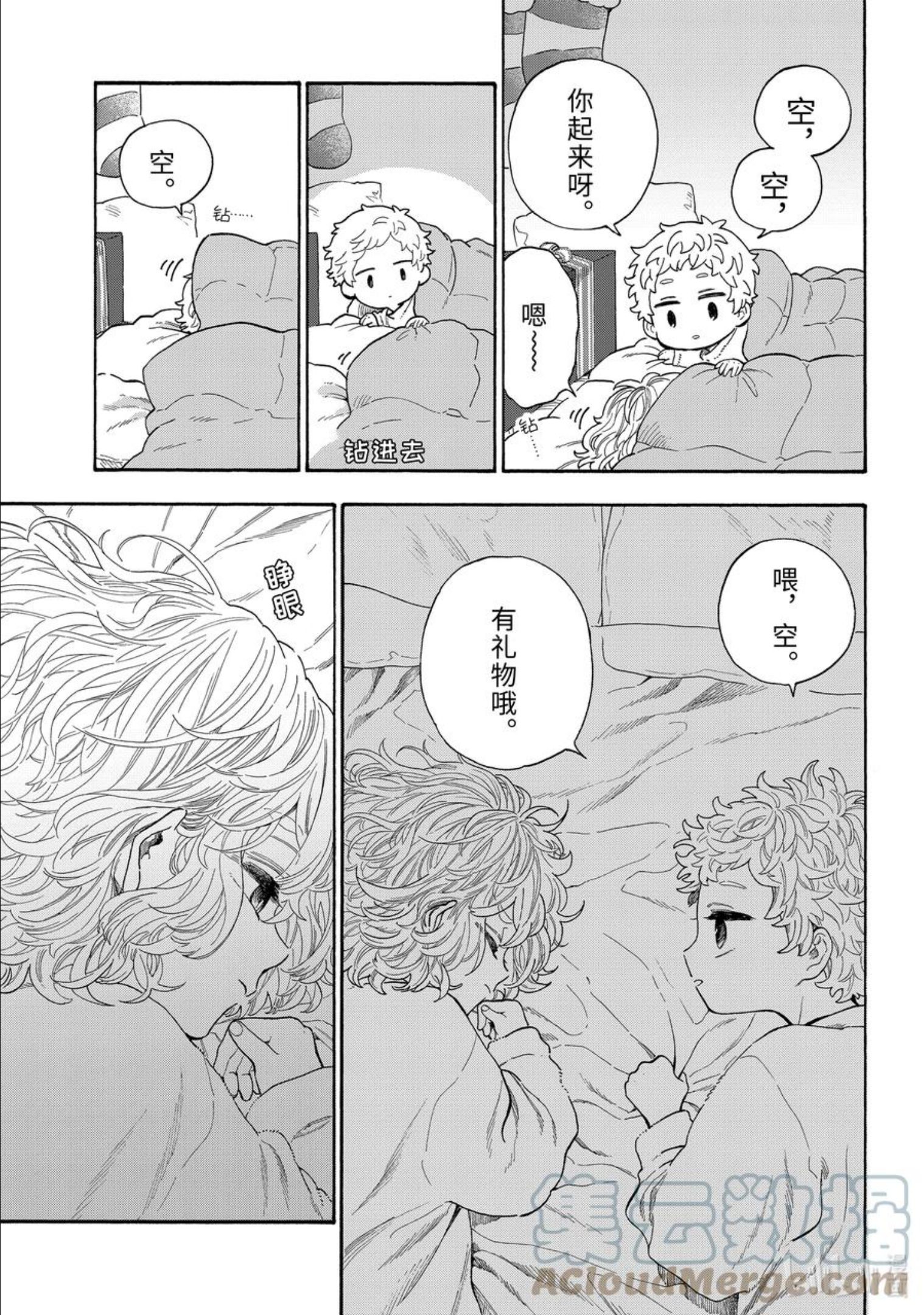 休假日的坏人先生漫画,44 12月25日的早晨3图