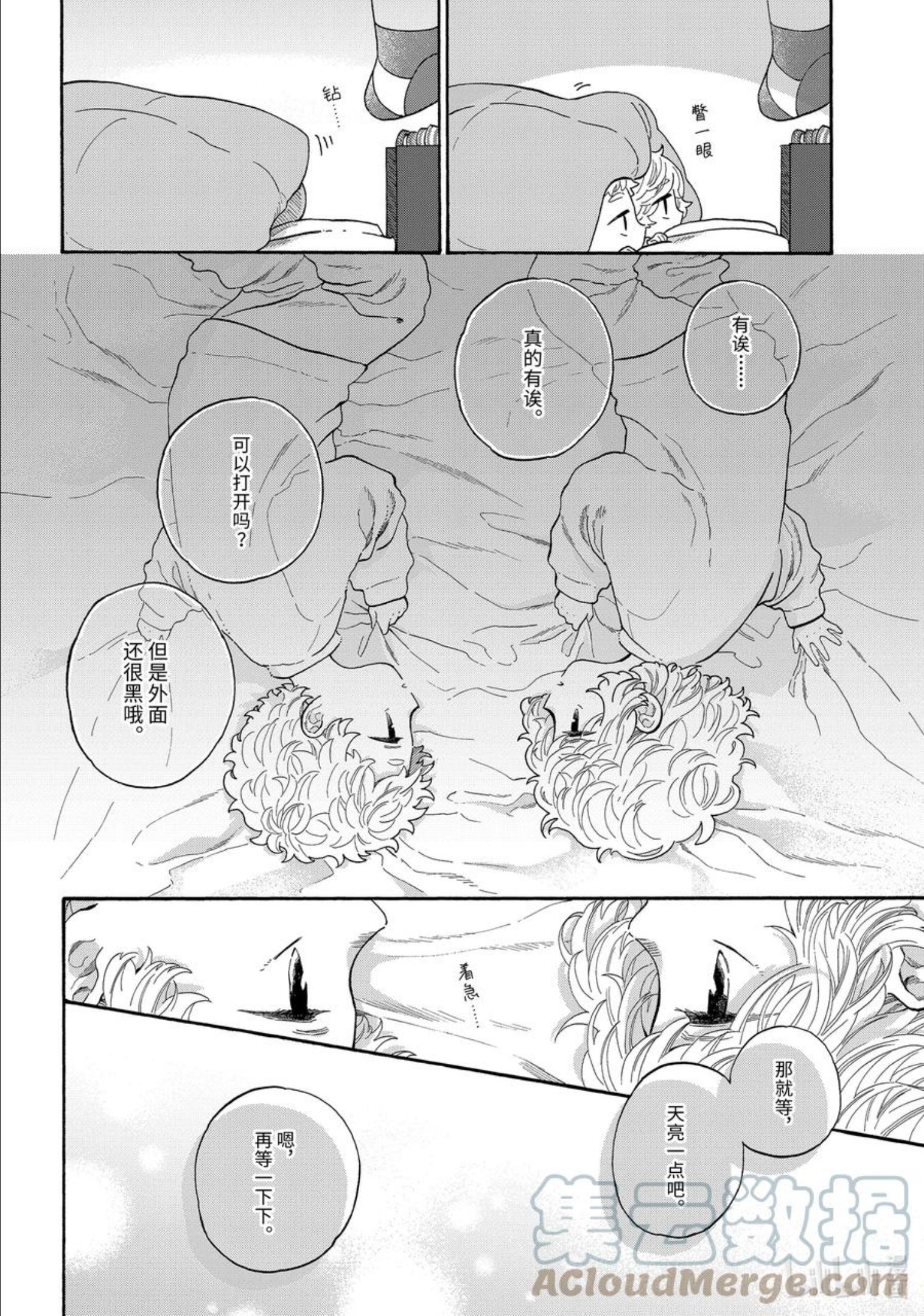 休假日的坏人先生漫画,44 12月25日的早晨4图