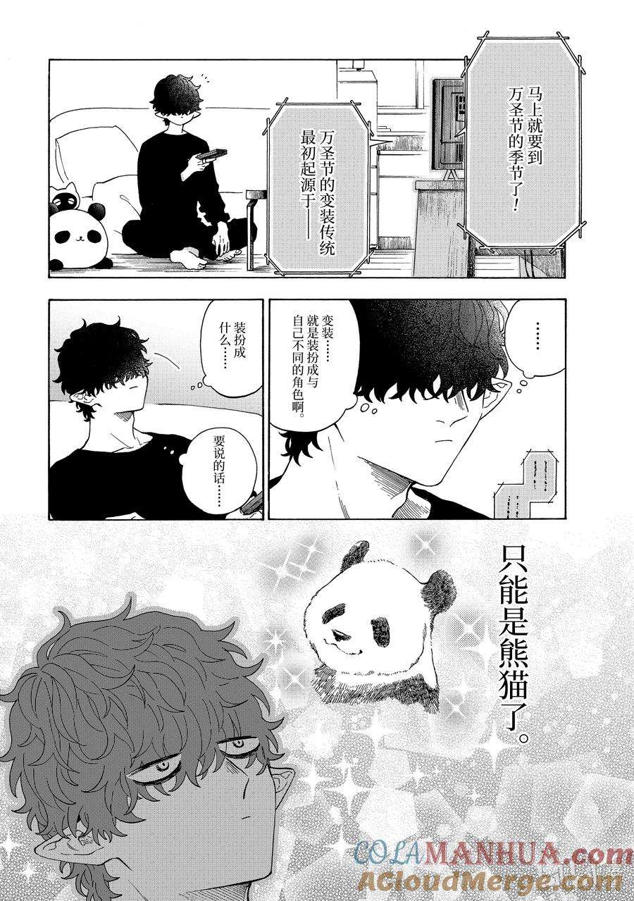 休假日的坏人先生漫画,59 坏人先生和变装2图