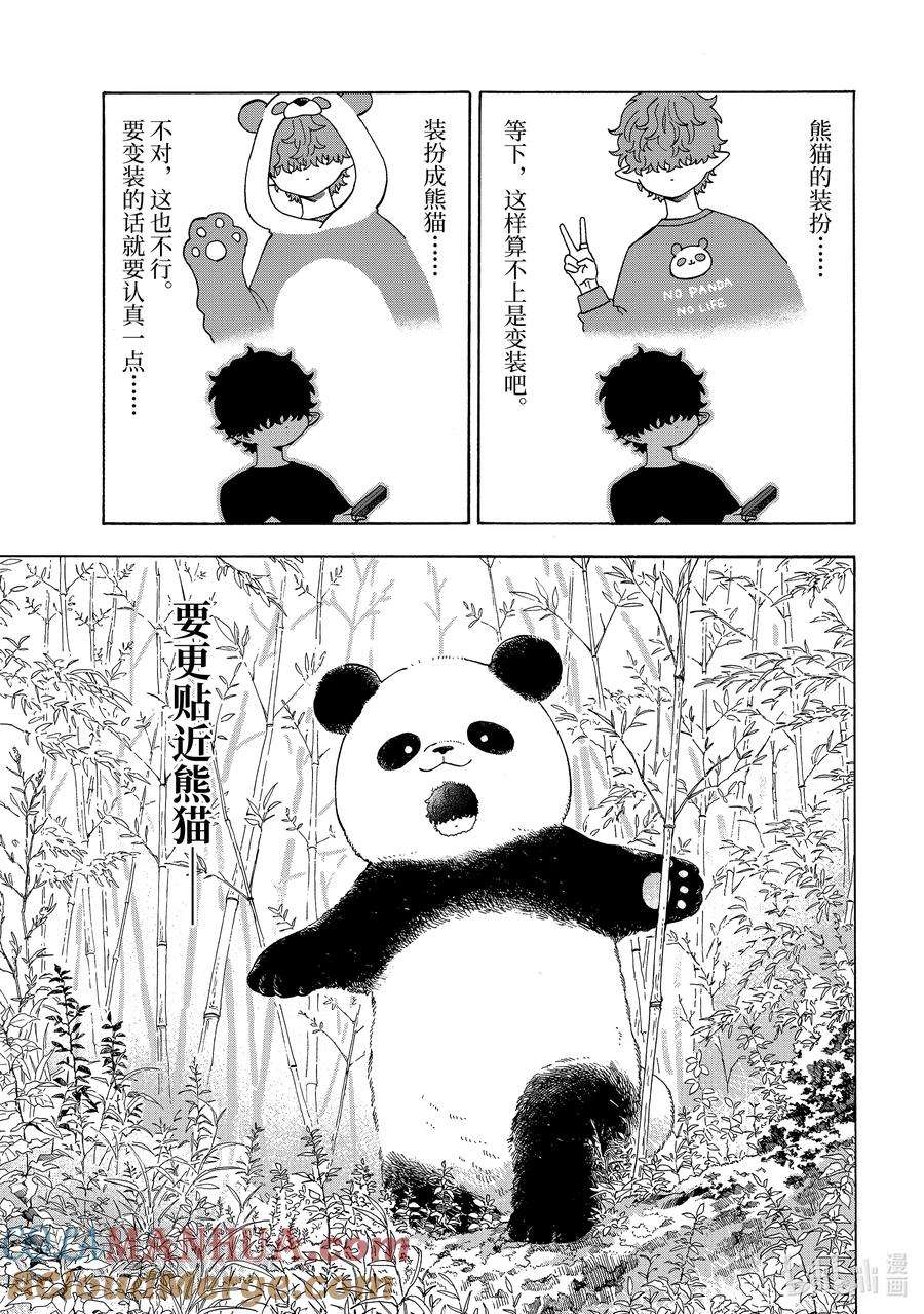 休假日的坏人先生漫画,59 坏人先生和变装3图