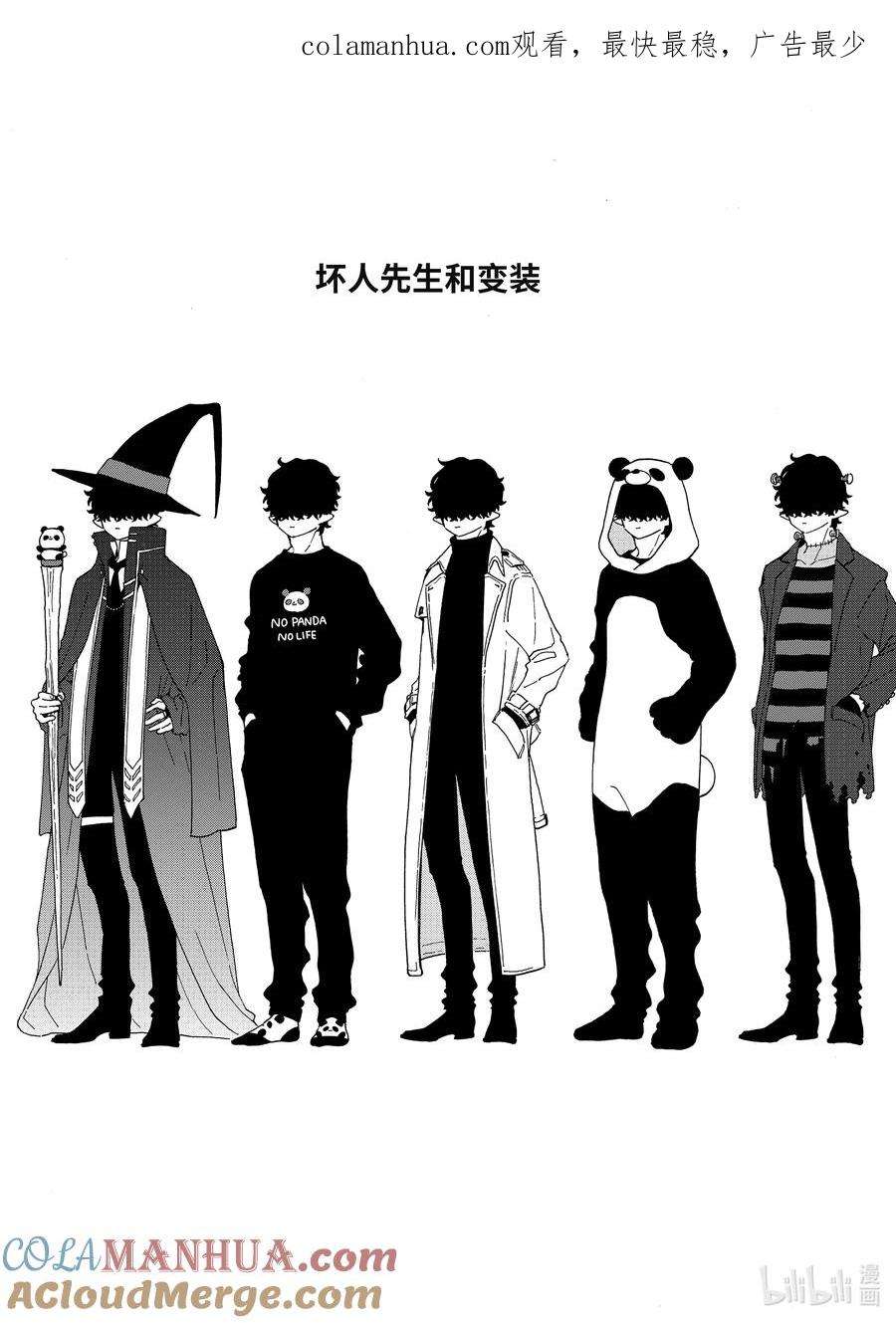 休假日的坏人先生漫画,59 坏人先生和变装1图