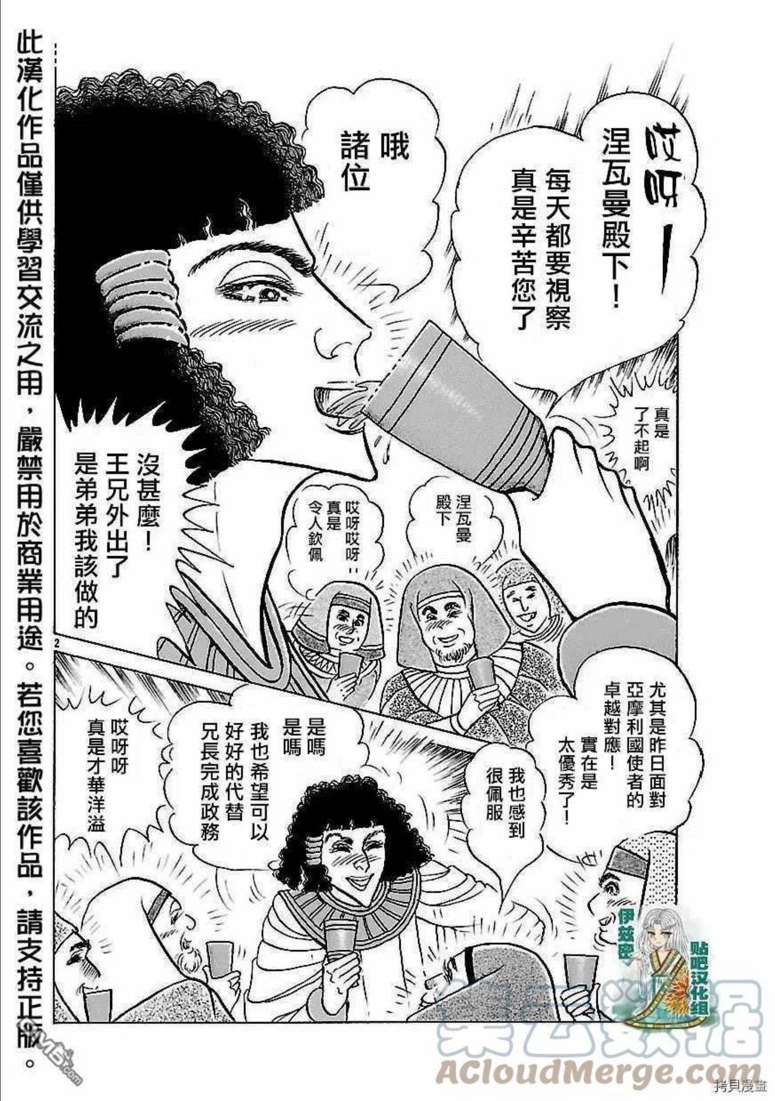 王家的纹章漫画,2016年10月号3图