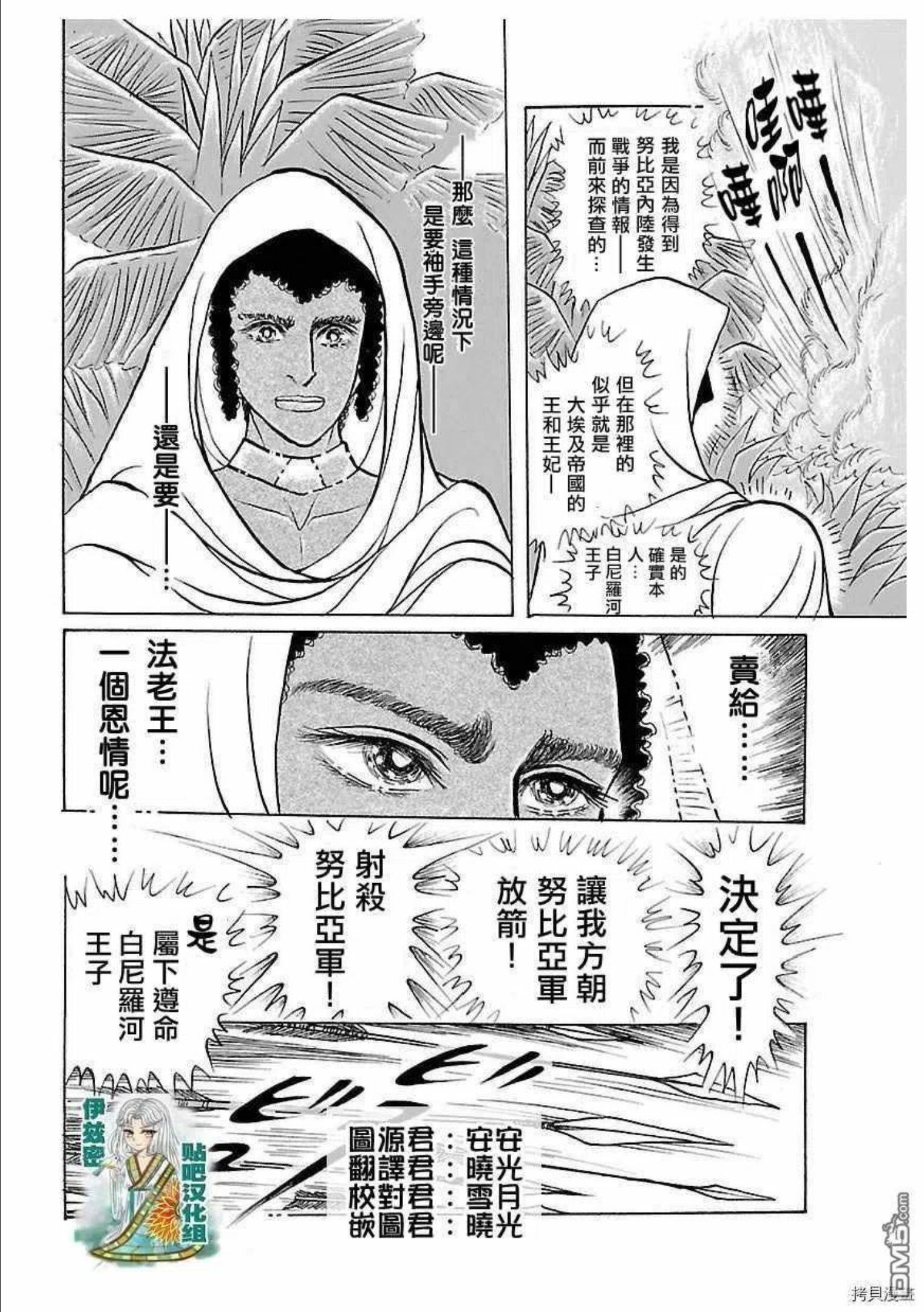 王家的纹章漫画,2016年9月号4图