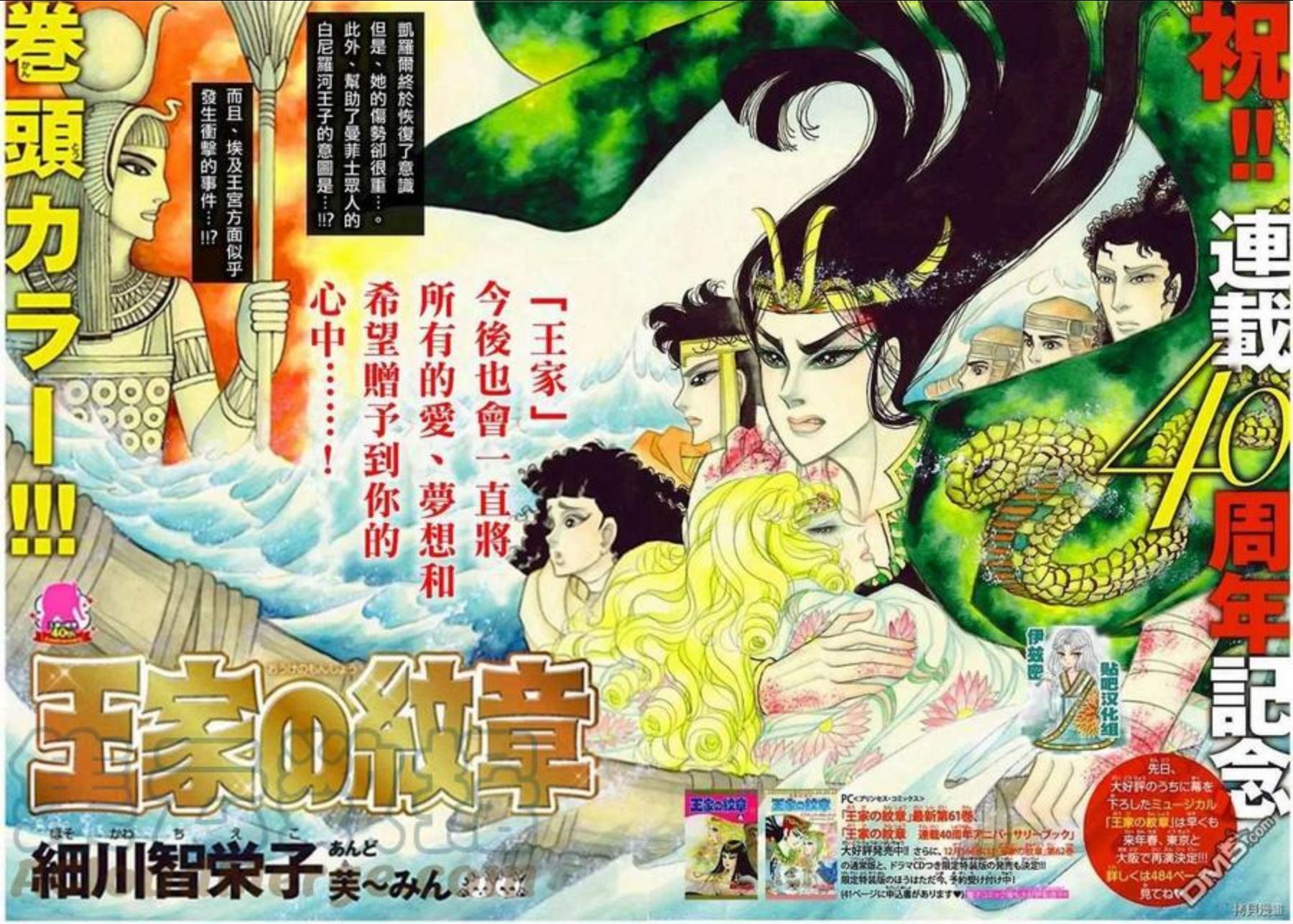 王家的纹章漫画,2016年10月号1图