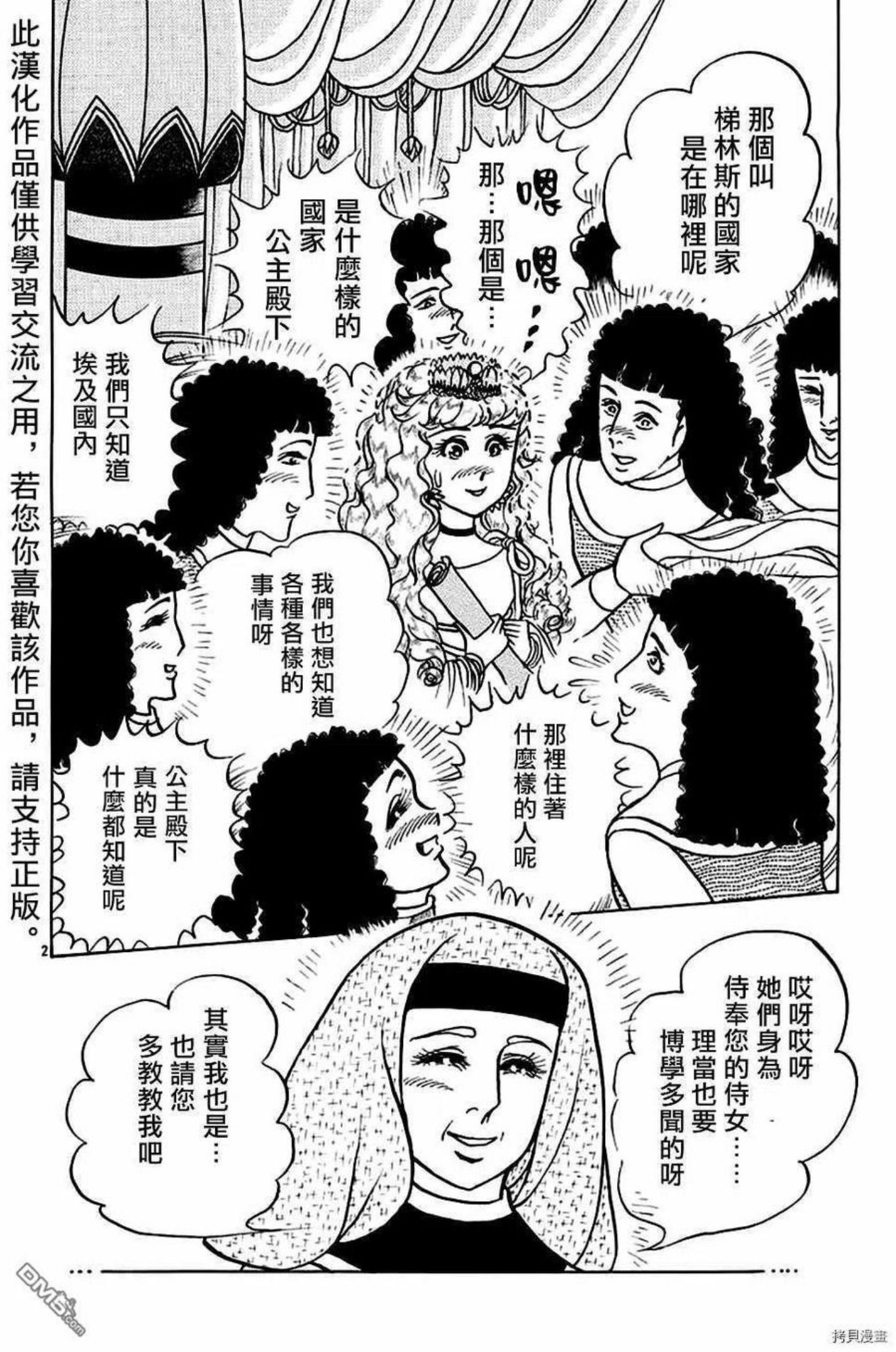 王家的纹章漫画,2019年3月号4图