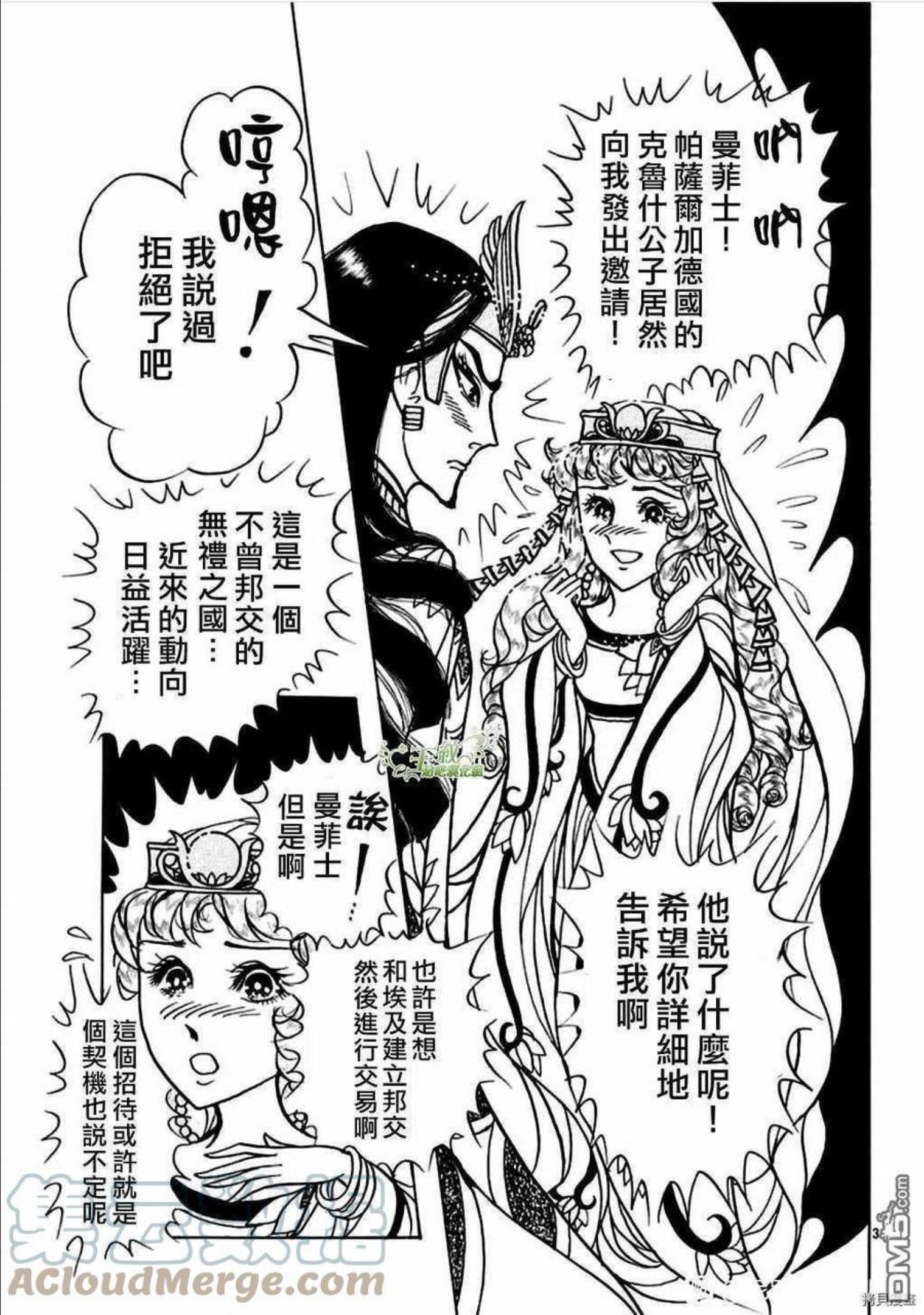 王家的纹章漫画,2021年1月号4图