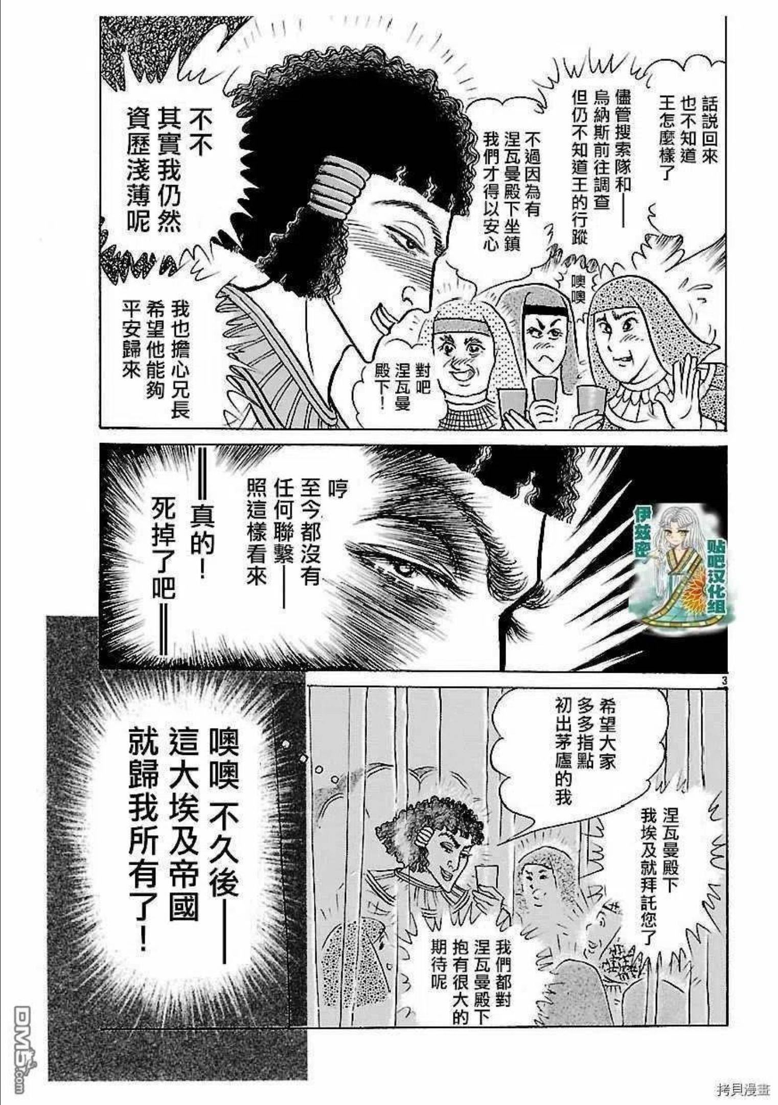 王家的纹章漫画,2016年10月号4图