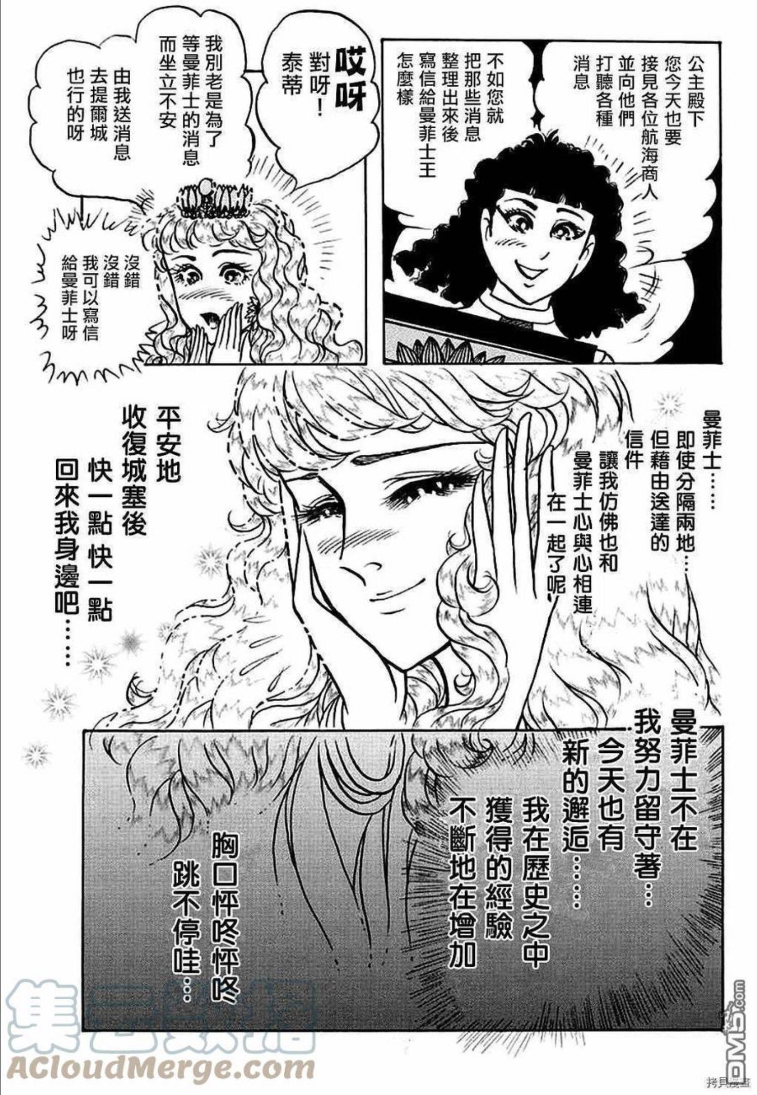 王家的纹章漫画,2019年3月号5图