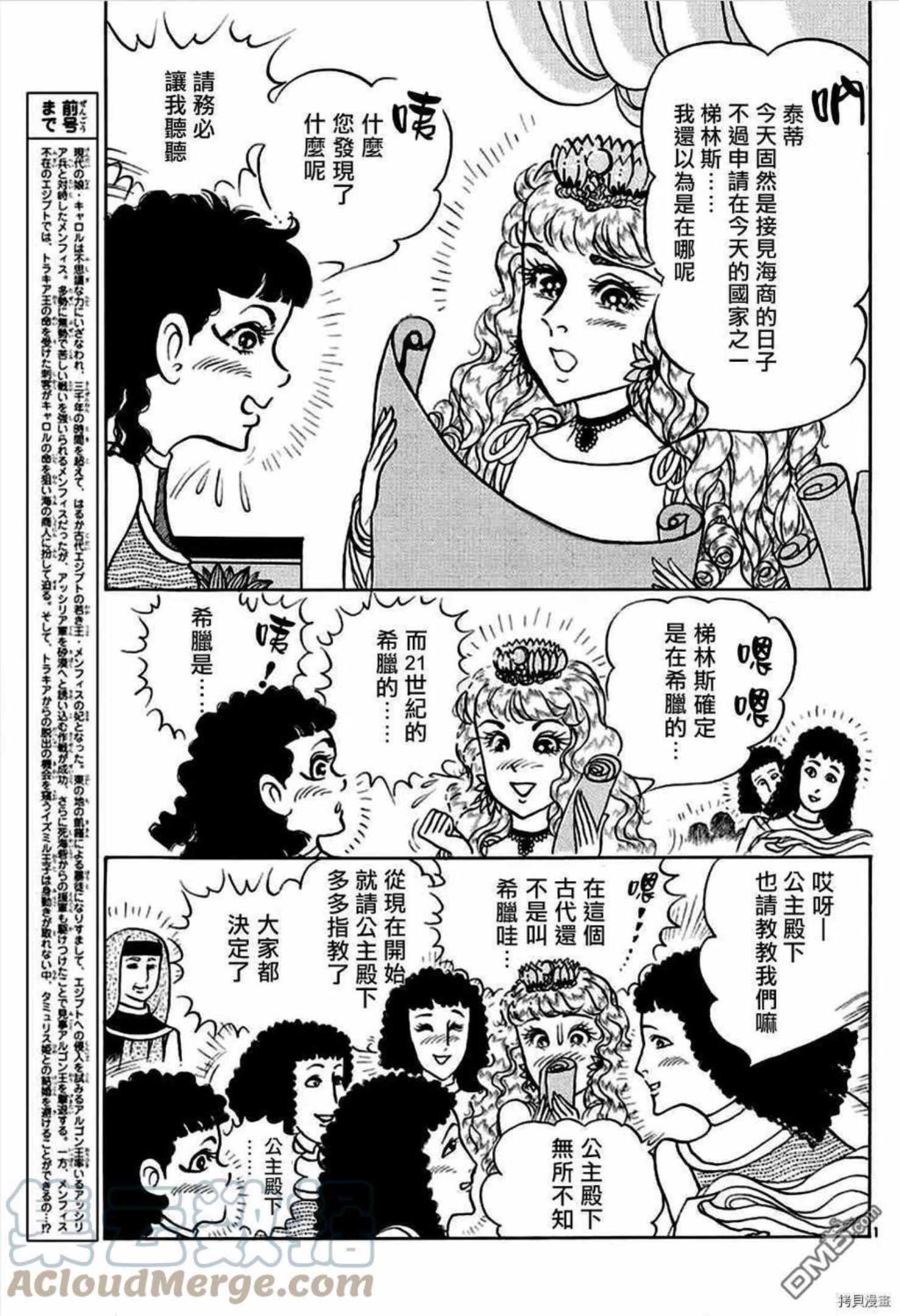 王家的纹章漫画,2019年3月号3图