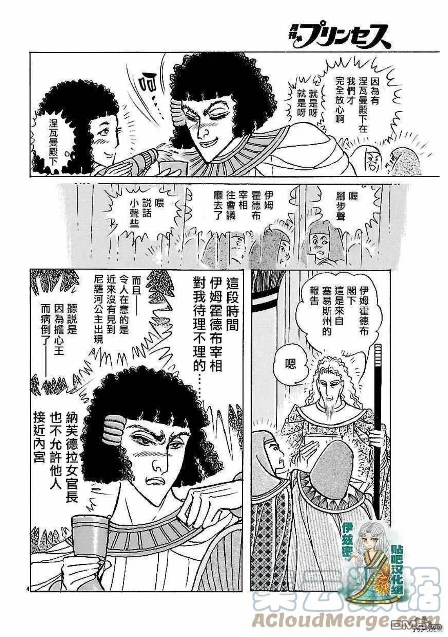 王家的纹章漫画,2016年10月号5图