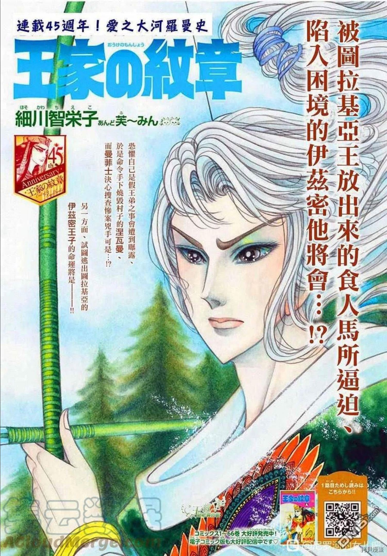 王家的纹章漫画,2021年2月号1图