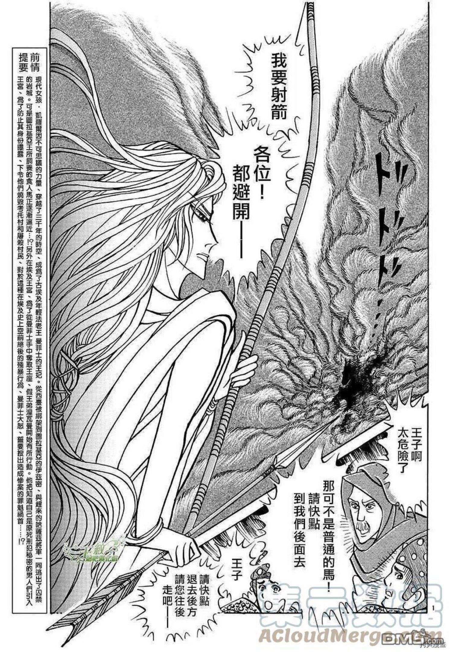 王家的纹章漫画,2021年2月号3图