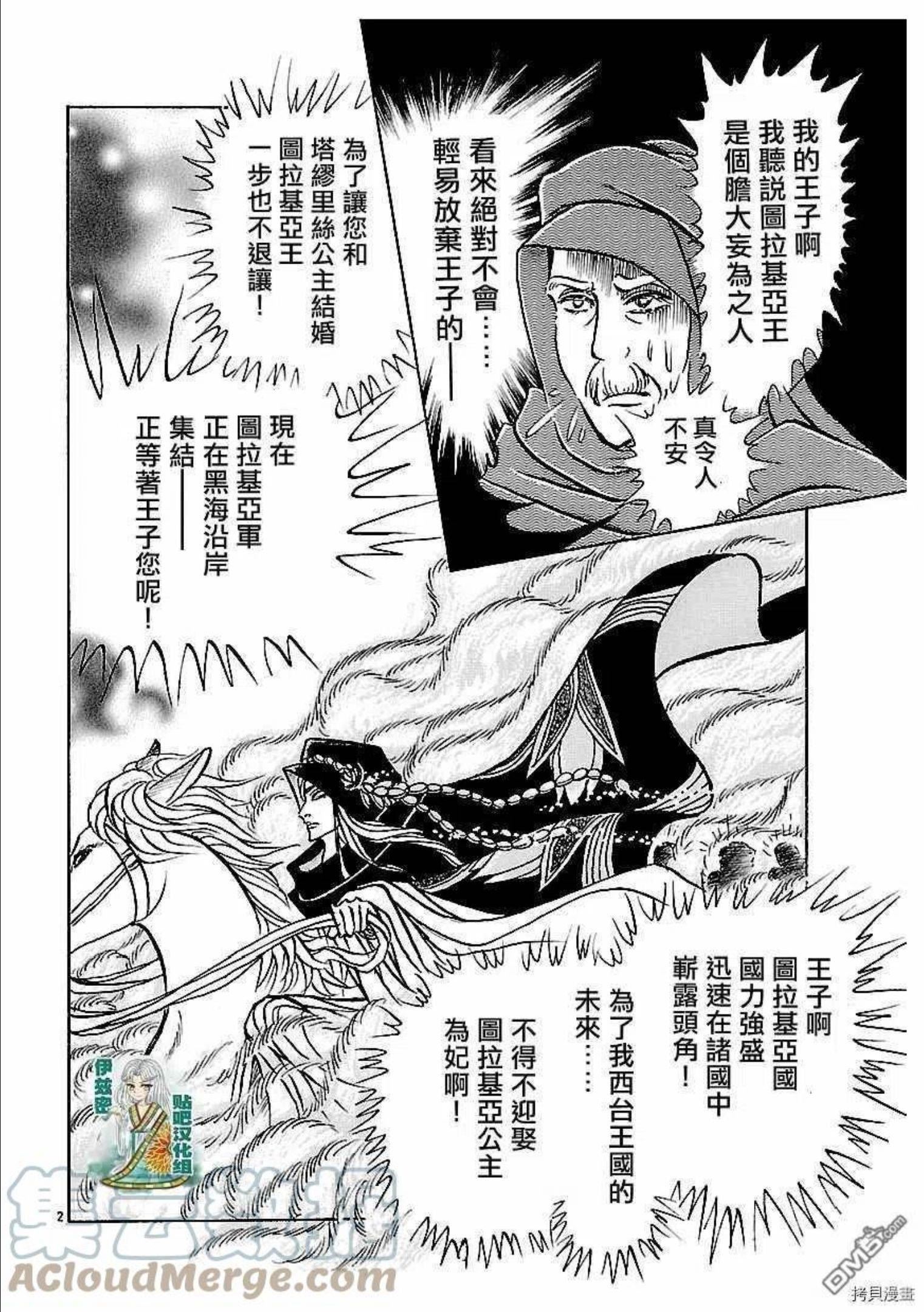 王家的纹章漫画,2017年1月号3图