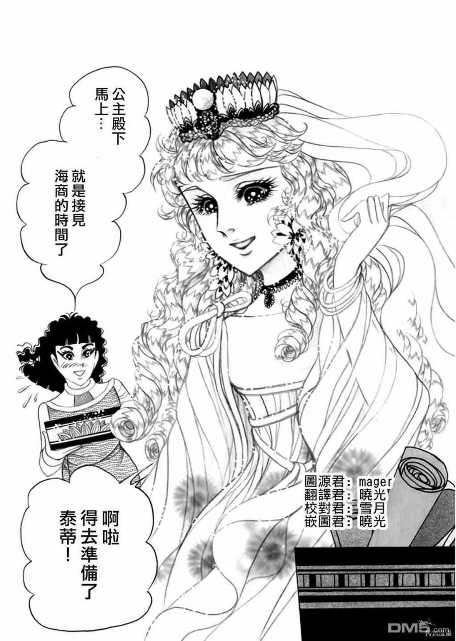 王家的纹章漫画,2019年3月号2图