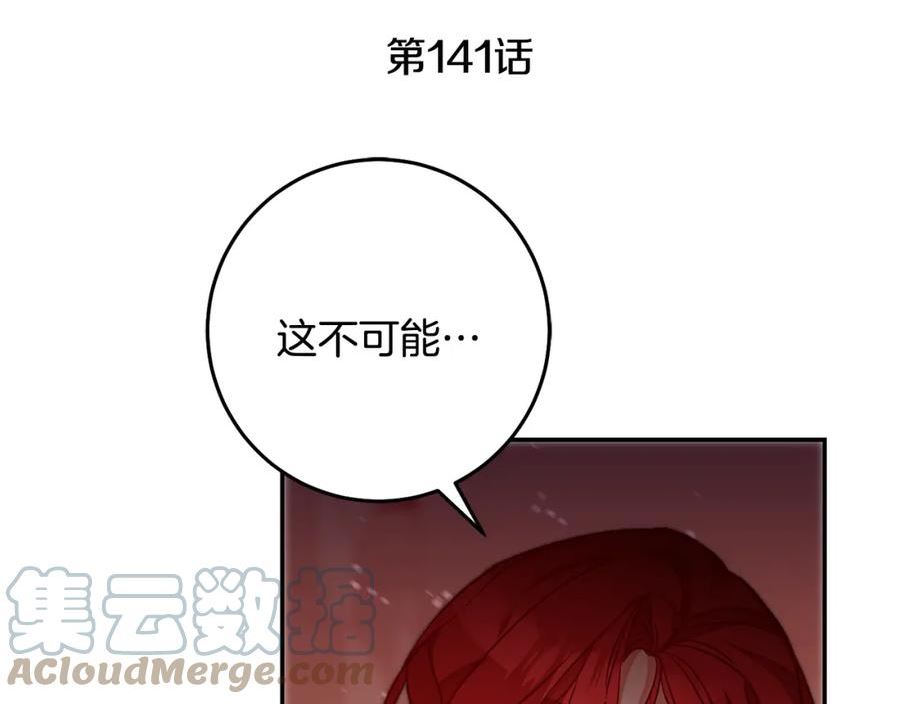 变身成女帝漫画,第141话 又被控制？5图