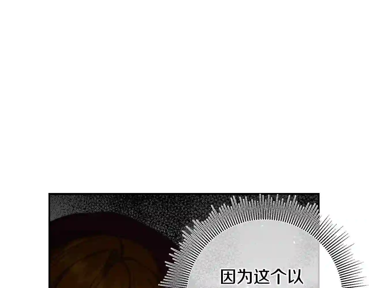 变身成女帝漫画,第104 秀恩爱3图