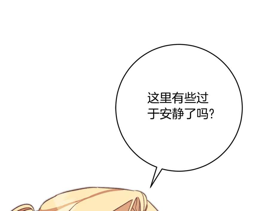 变身成女帝漫画,第137话 杀手锏3图