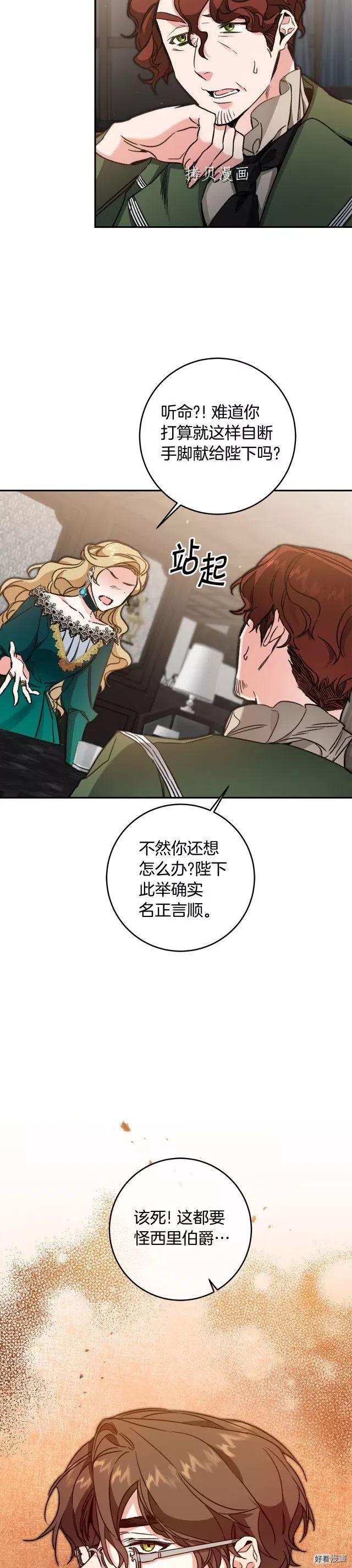 变身成女帝漫画,第100话2图