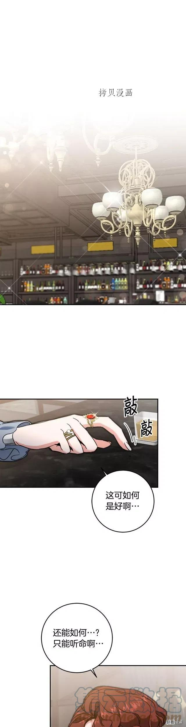 变身成女帝漫画,第100话1图