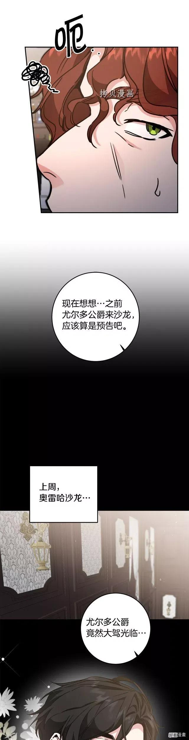 变身成女帝漫画,第100话4图