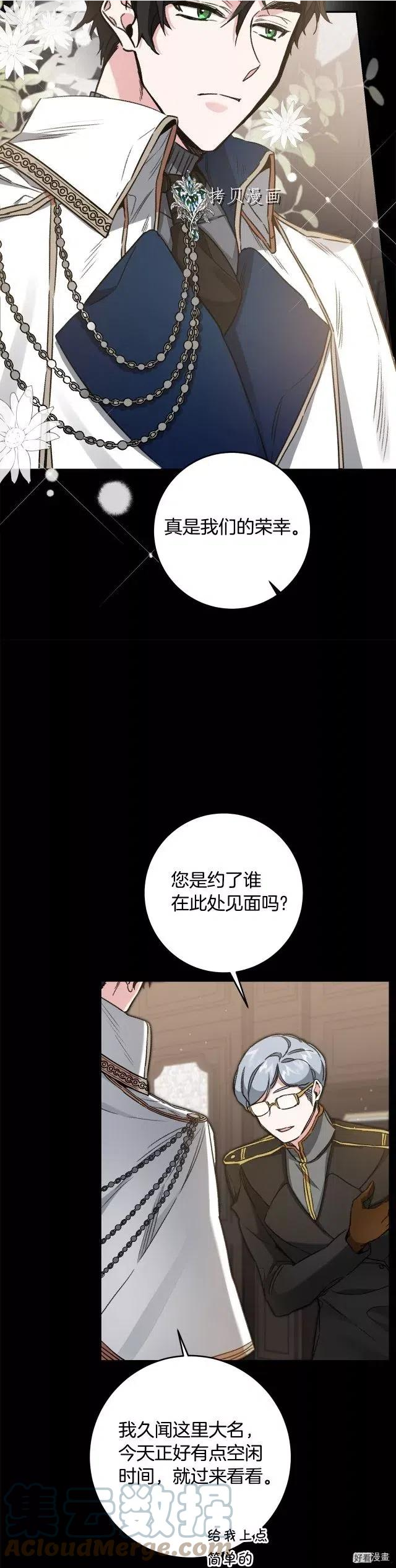 变身成女帝漫画,第100话5图