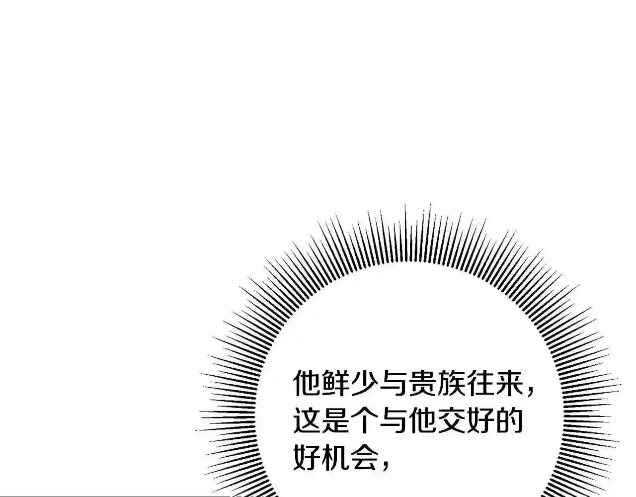 变身成女帝漫画,第104 秀恩爱4图