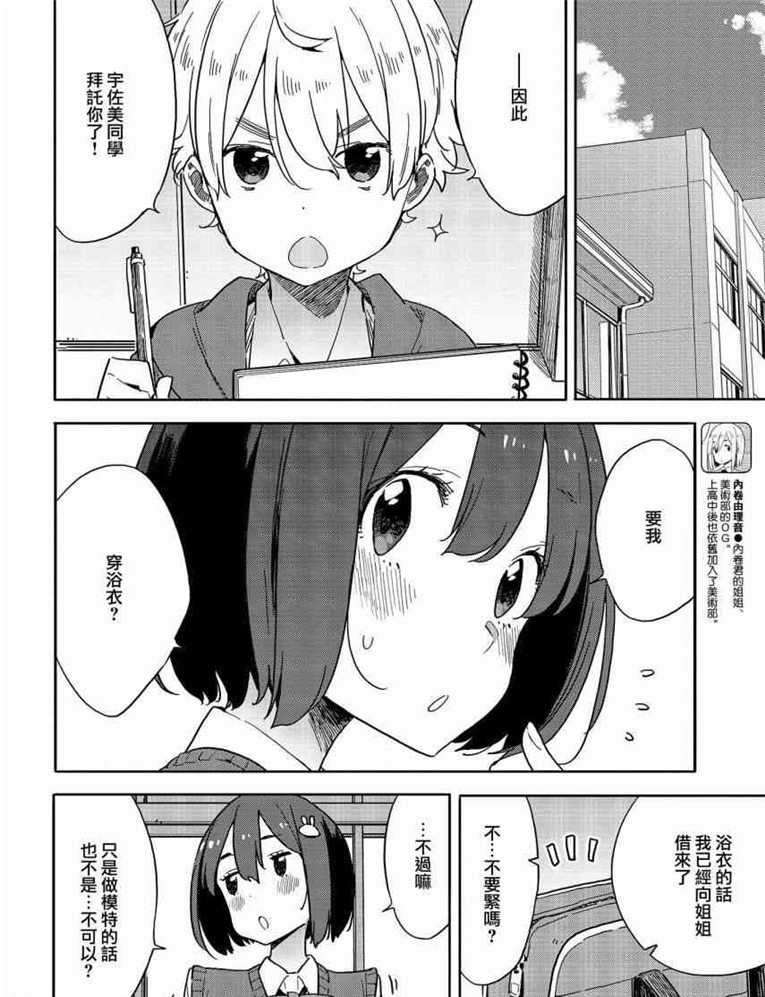 这个美术社大有问题樱花免费观看漫画,第78话4图