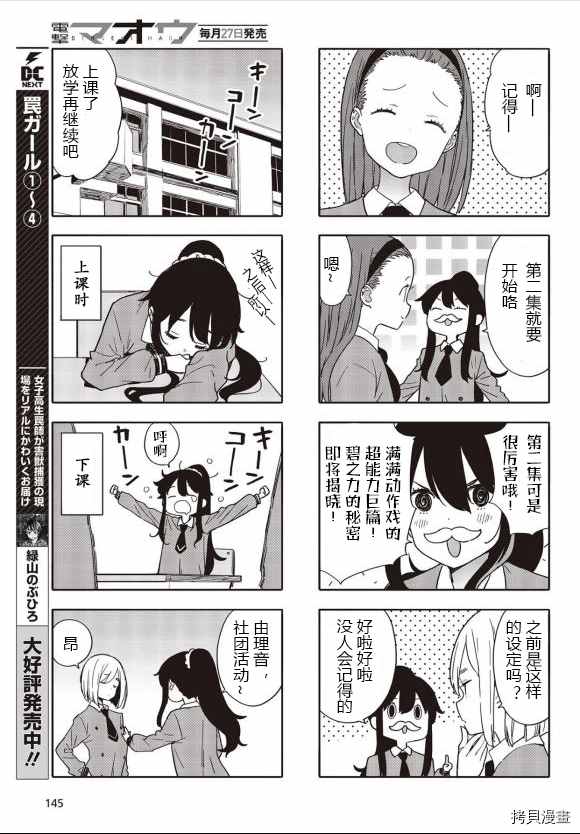 这个美术社大有问题第二季新番漫画,第83话3图