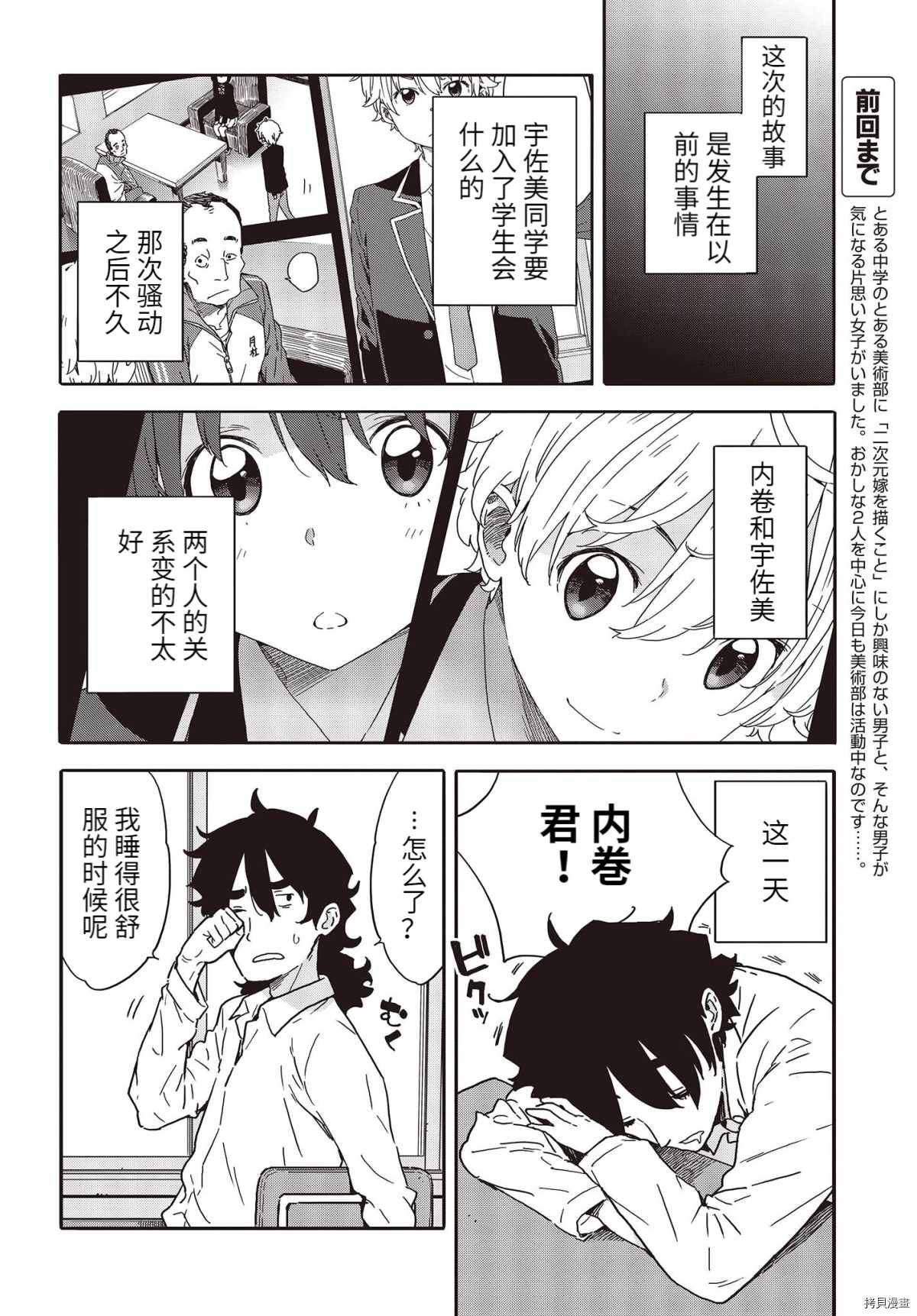 这个美术社大有问题漫画免费阅读下拉式漫画漫画,第96话2图