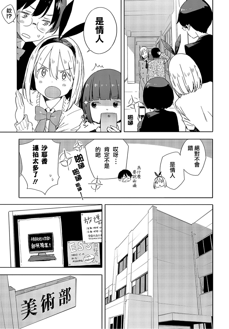 这个美术社大有问题动画对应漫画哪篇漫画,第67话5图