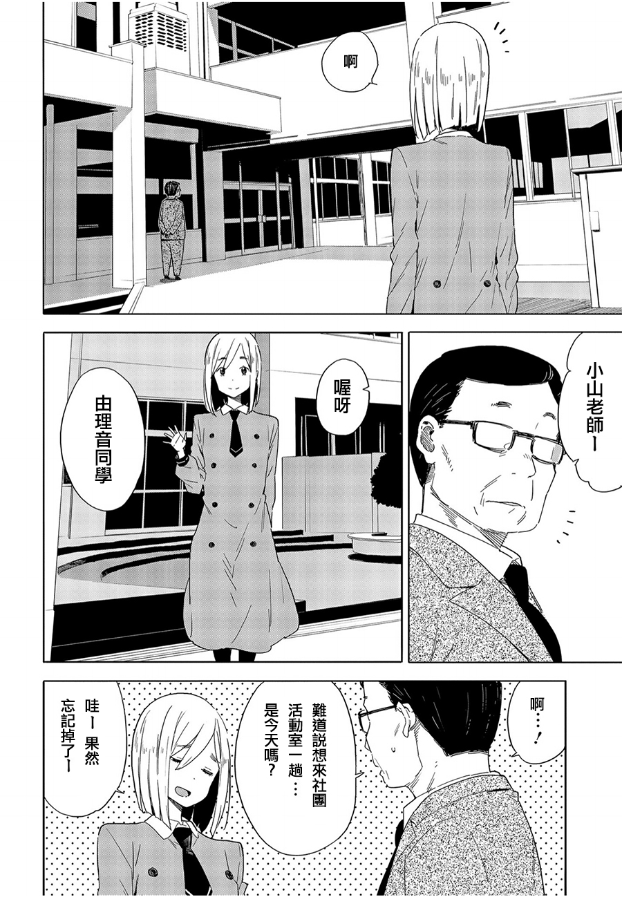 这个美术社大有问题动画对应漫画哪篇漫画,第67话4图