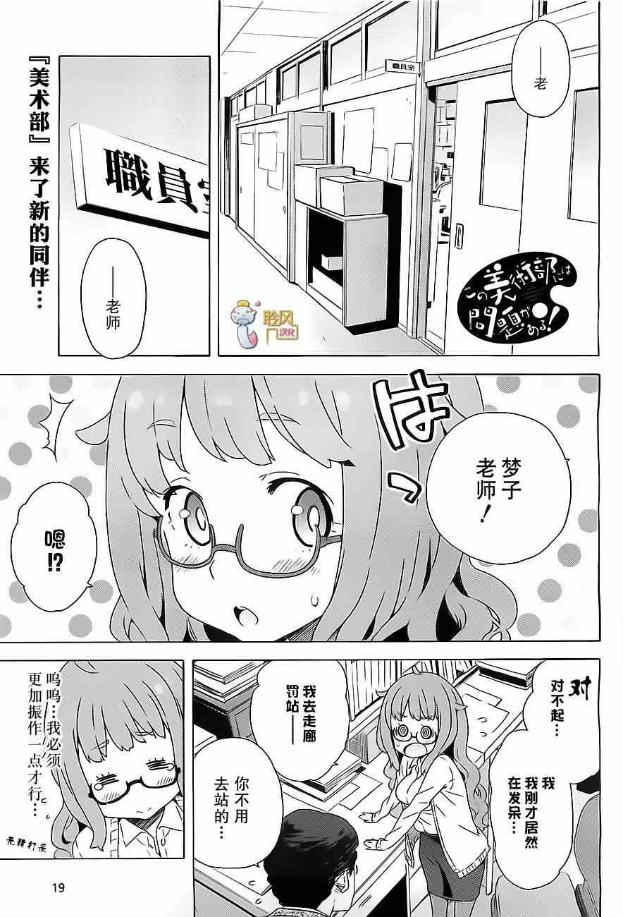 这个美术社大有问题漫画在线阅读动漫之家漫画,第8话1图