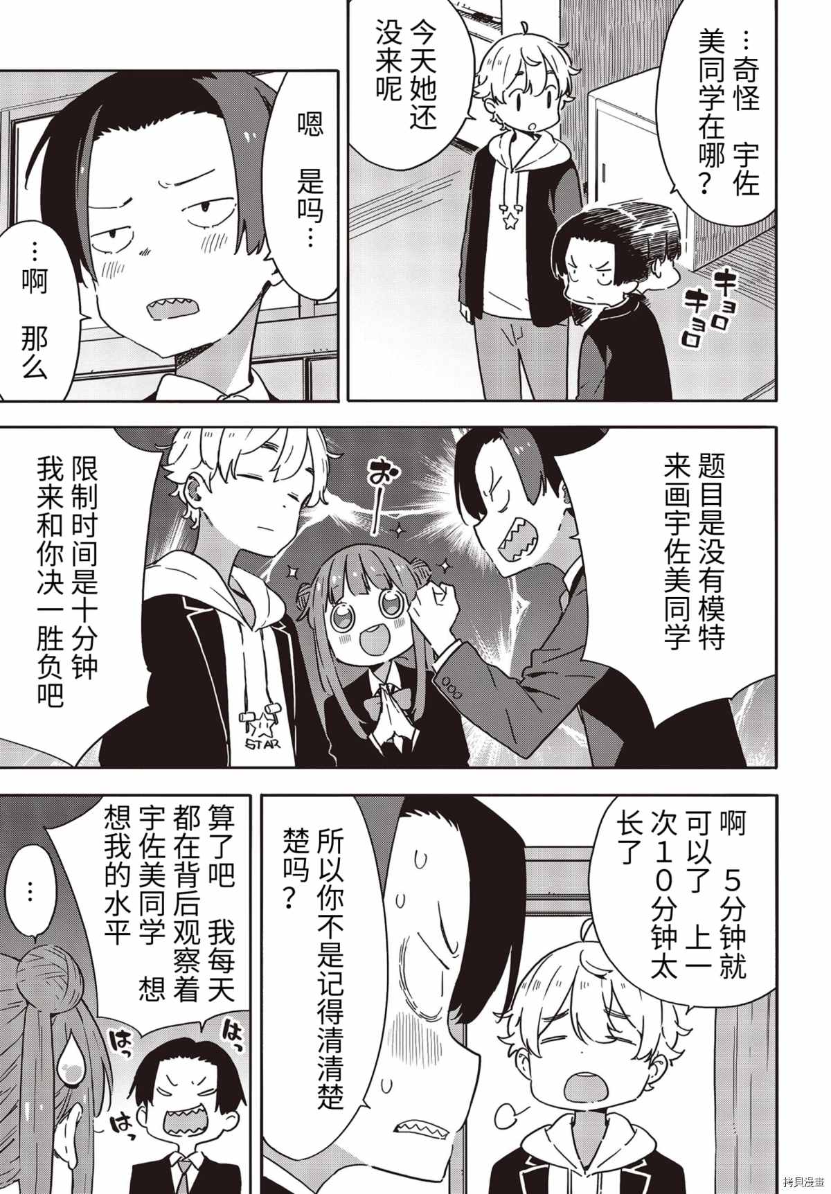 这个美术社大有问题樱花免费观看漫画,第89话5图