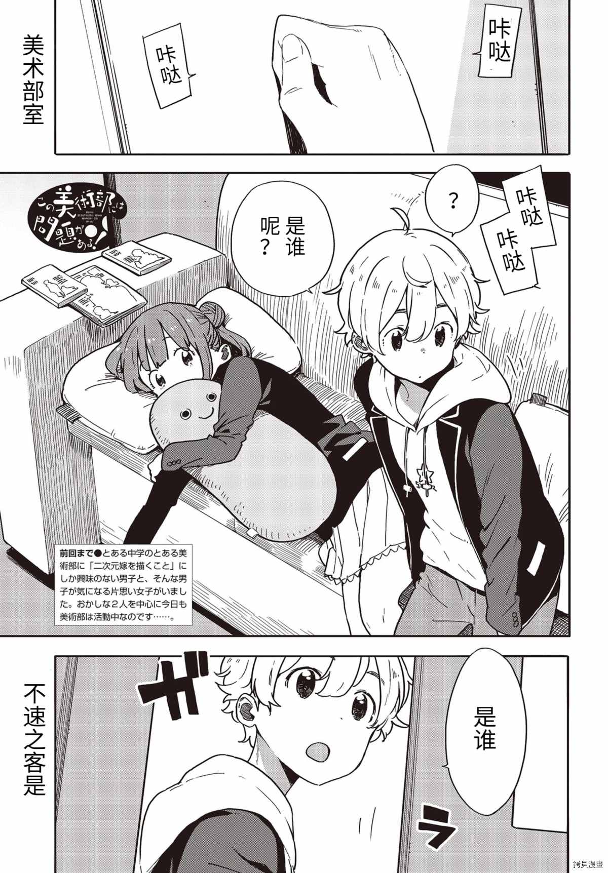 这个美术社大有问题第10集漫画,第89话2图