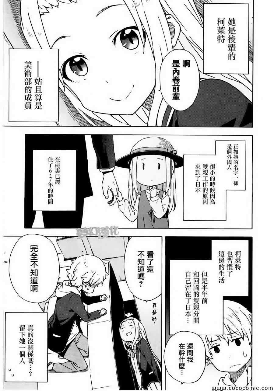 这个美术社大有问题剧情漫画,第4话3图