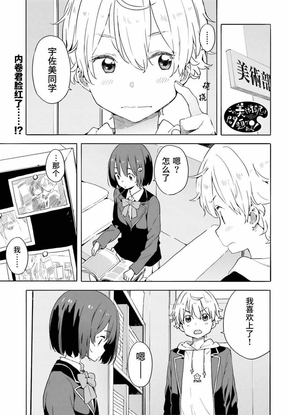 这个美术社大有问题樱花免费观看漫画,第34话1图