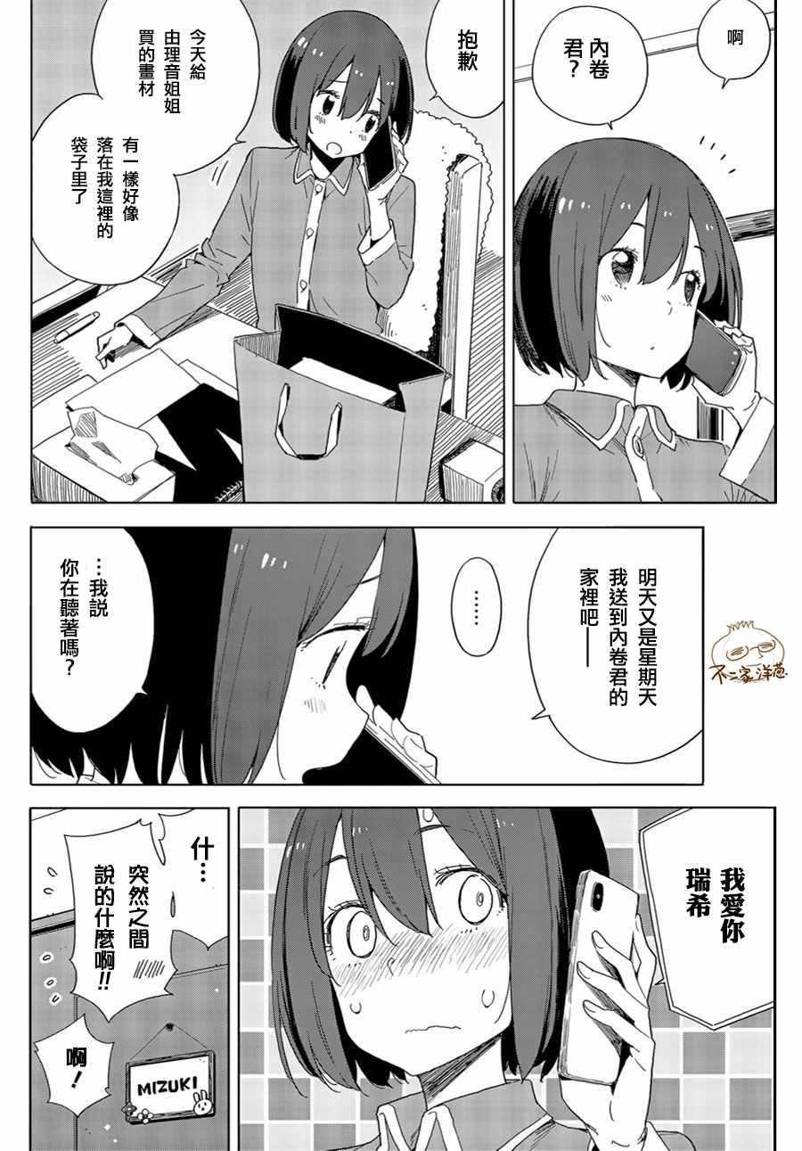 这个美术社大有问题第二季pv漫画,第71话4图