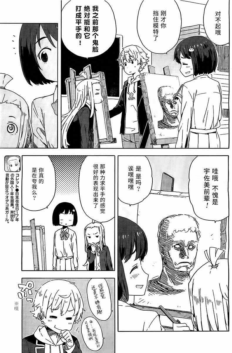 这个美术社大有问题动画对应漫画哪篇漫画,第10话5图