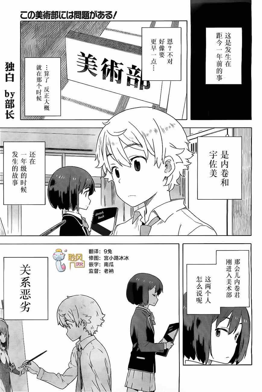 这个美术社大有问题片尾曲漫画,第9话2图