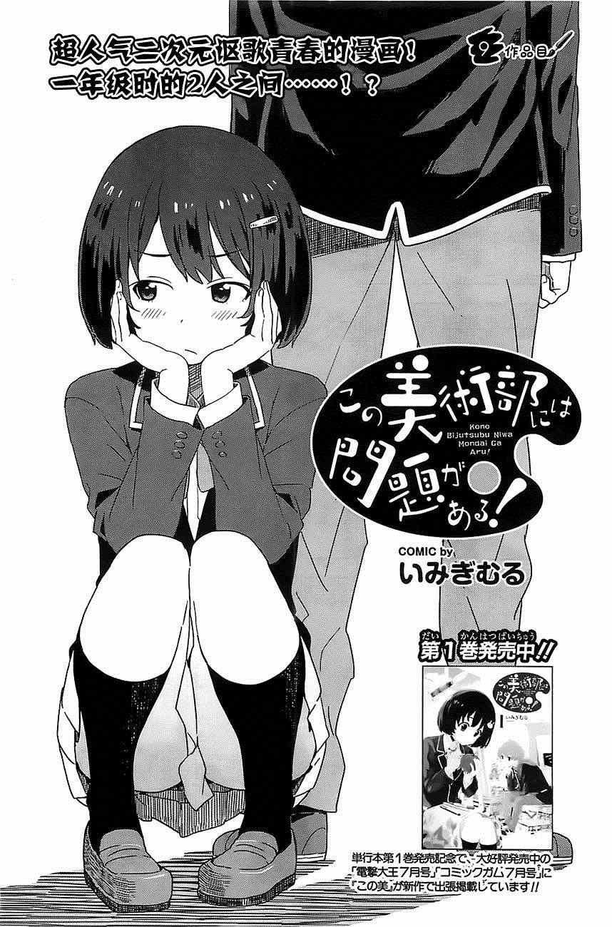 这个美术社大有问题图片漫画,第9话3图