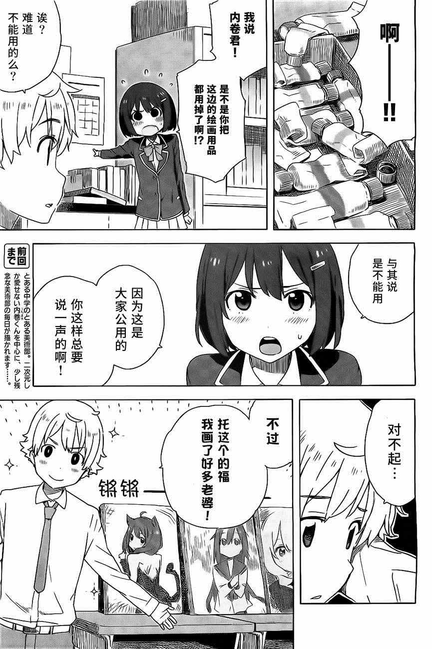 这个美术社大有问题第二季pv漫画,第9话4图