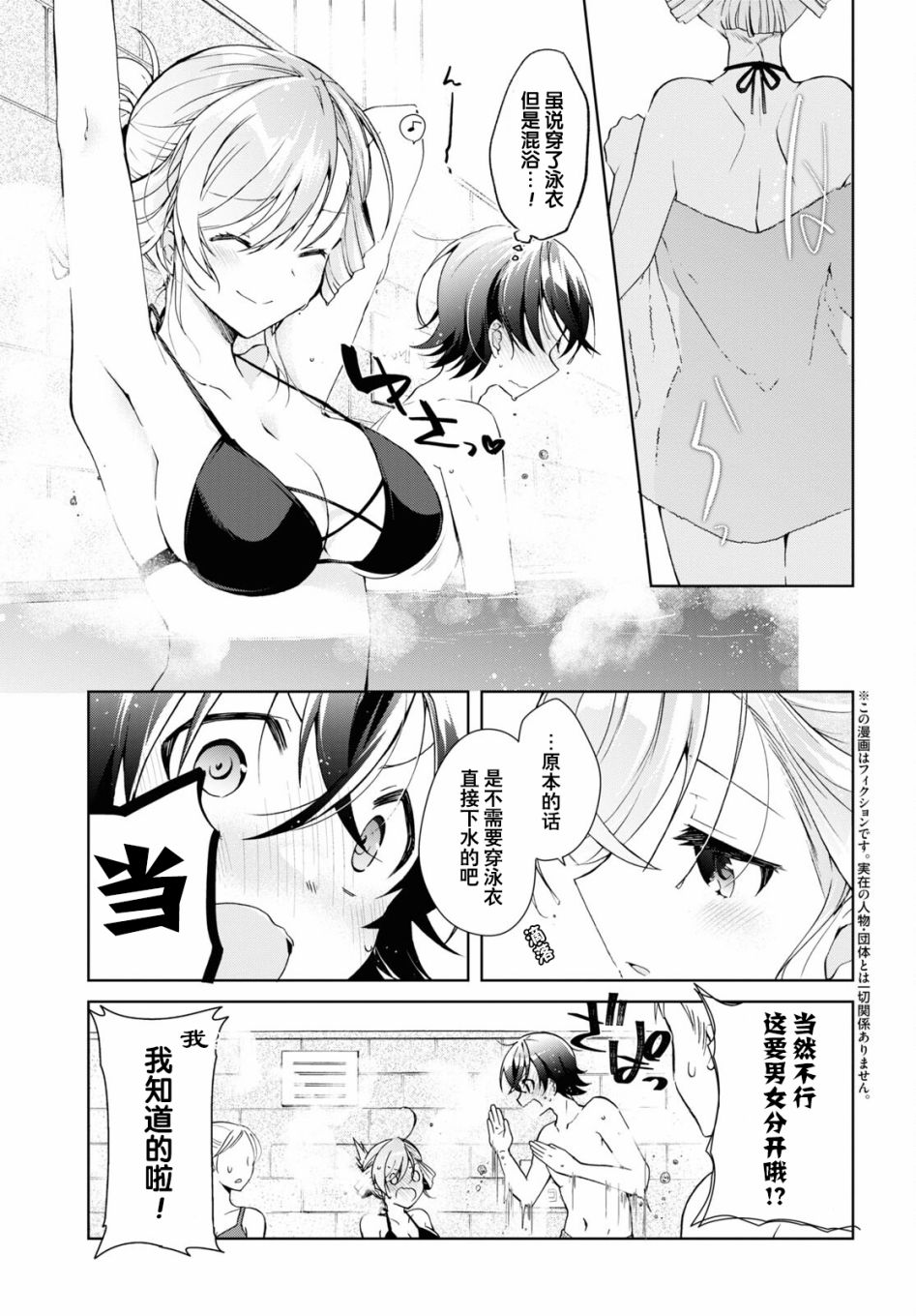 钢铁直女怎么改变自己漫画,第11话3图