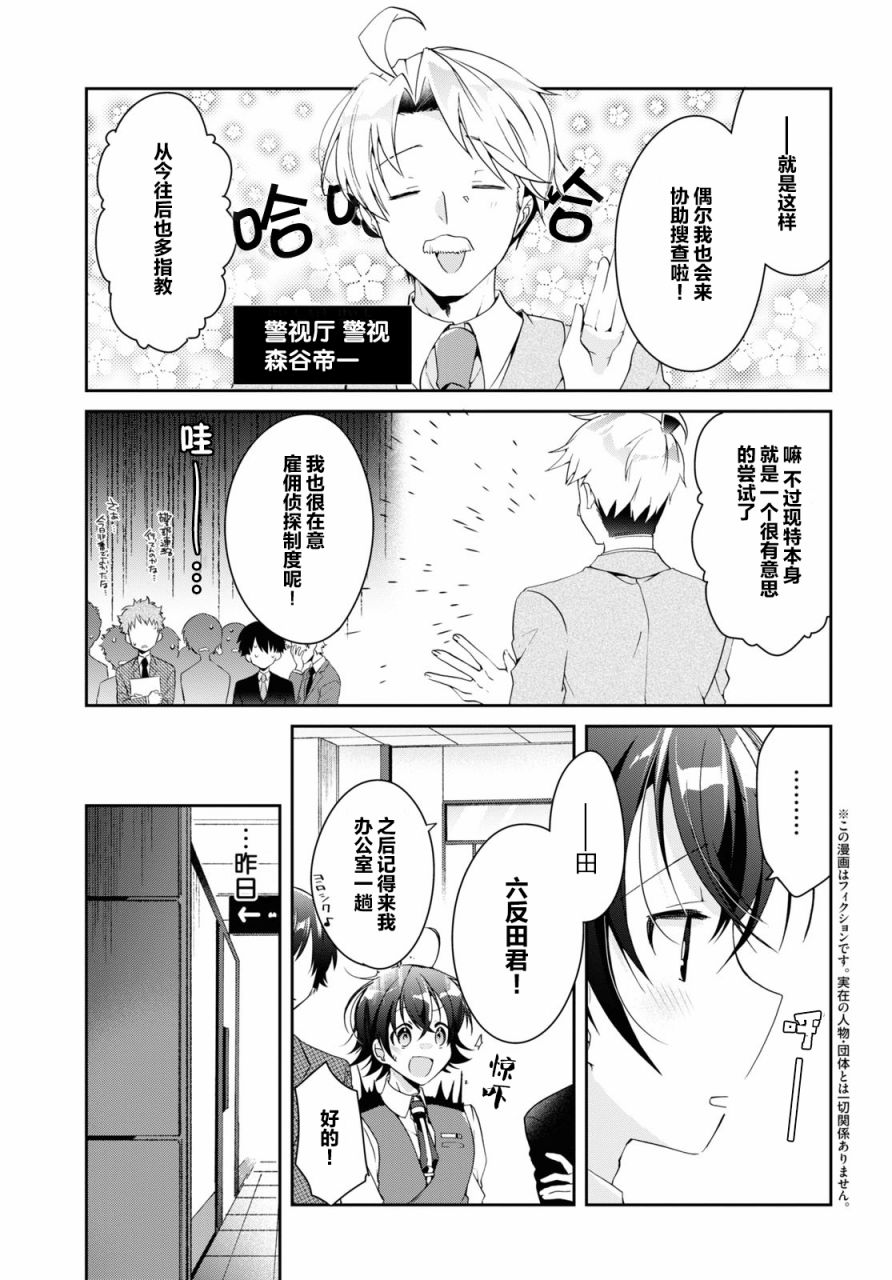 啥叫钢铁直女漫画,第6话5图