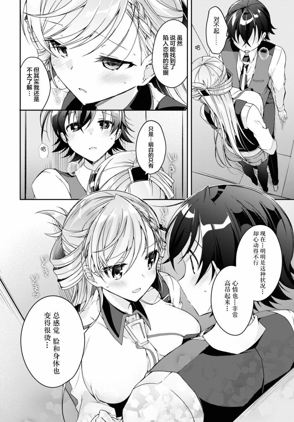 钢铁直女漫画,第2话2图