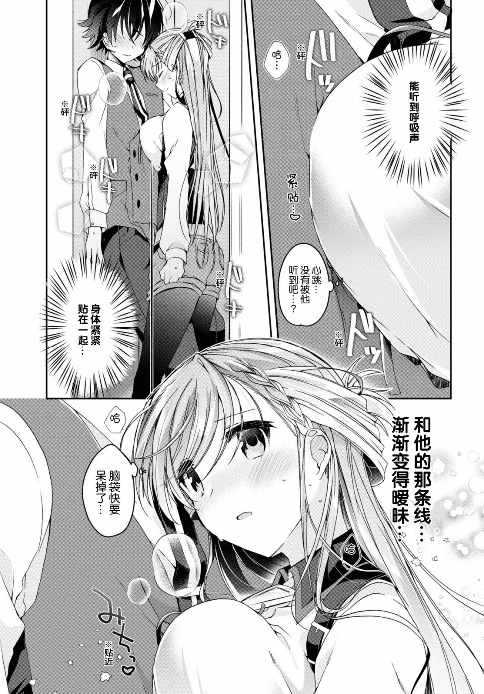 钢铁直女漫画,第2话1图