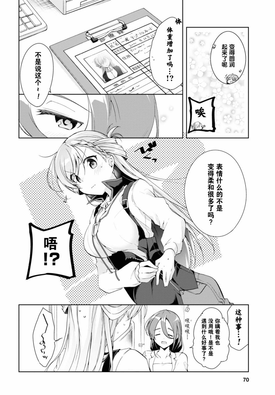 钢铁直女怎么改变自己漫画,第10话4图